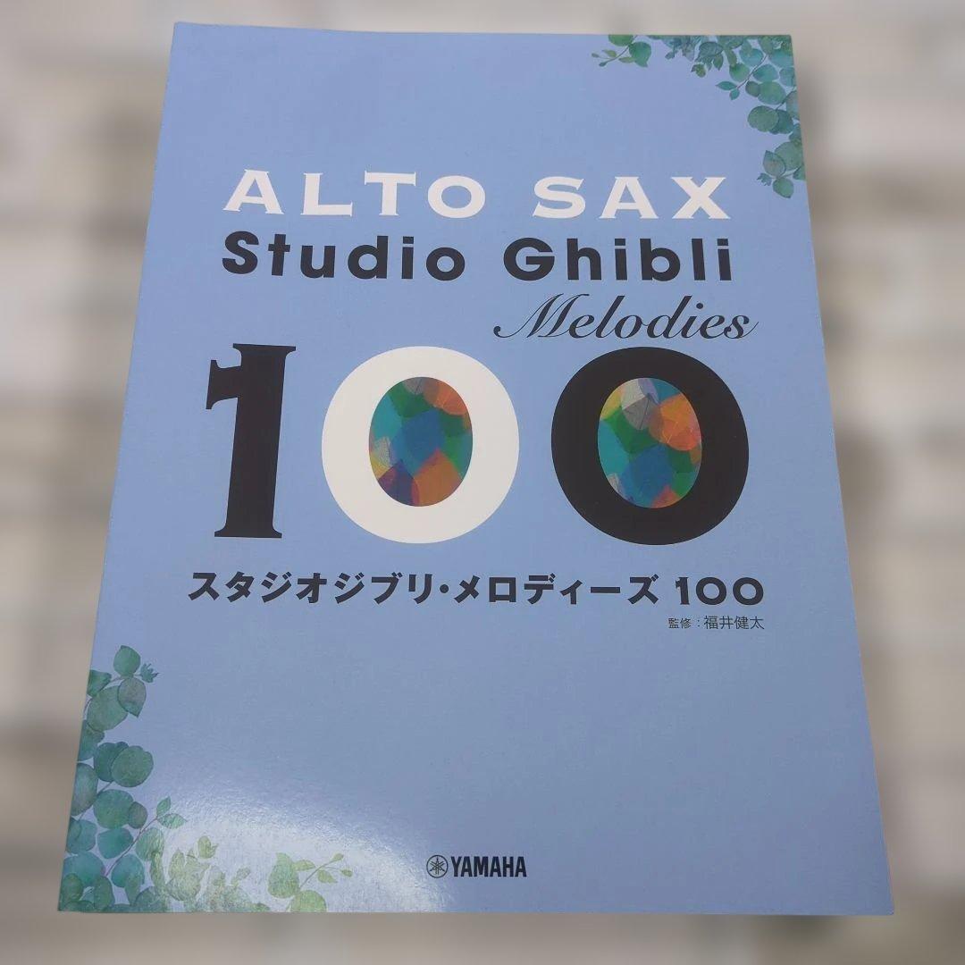 スタジオジブリ メロディーズ 100 楽譜集 4冊セット