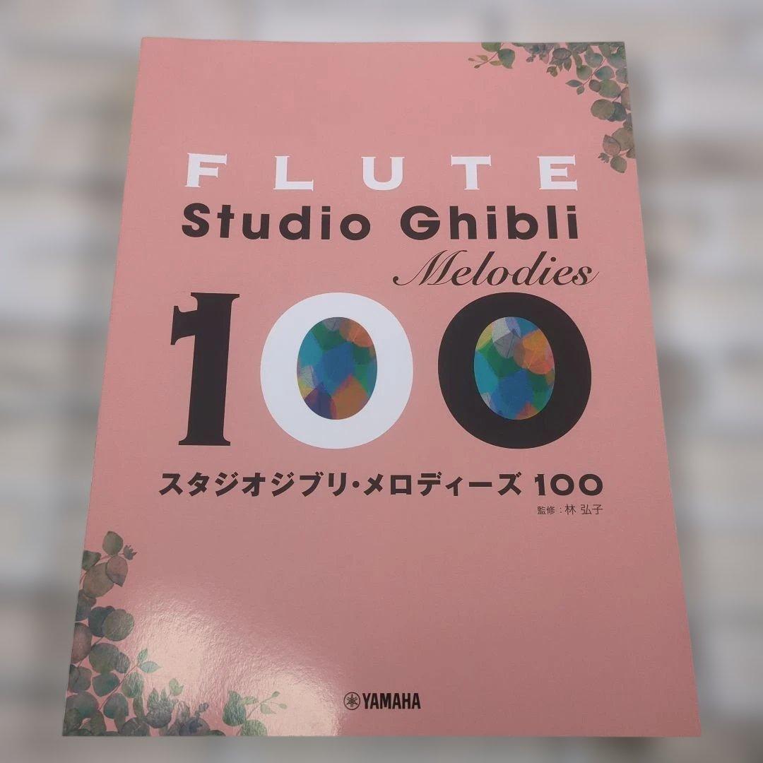 スタジオジブリ メロディーズ 100 楽譜集 4冊セット