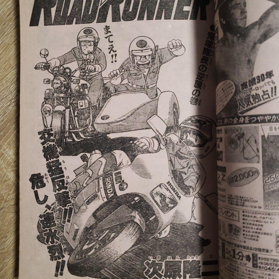 少年ジャンプ 1985年44号