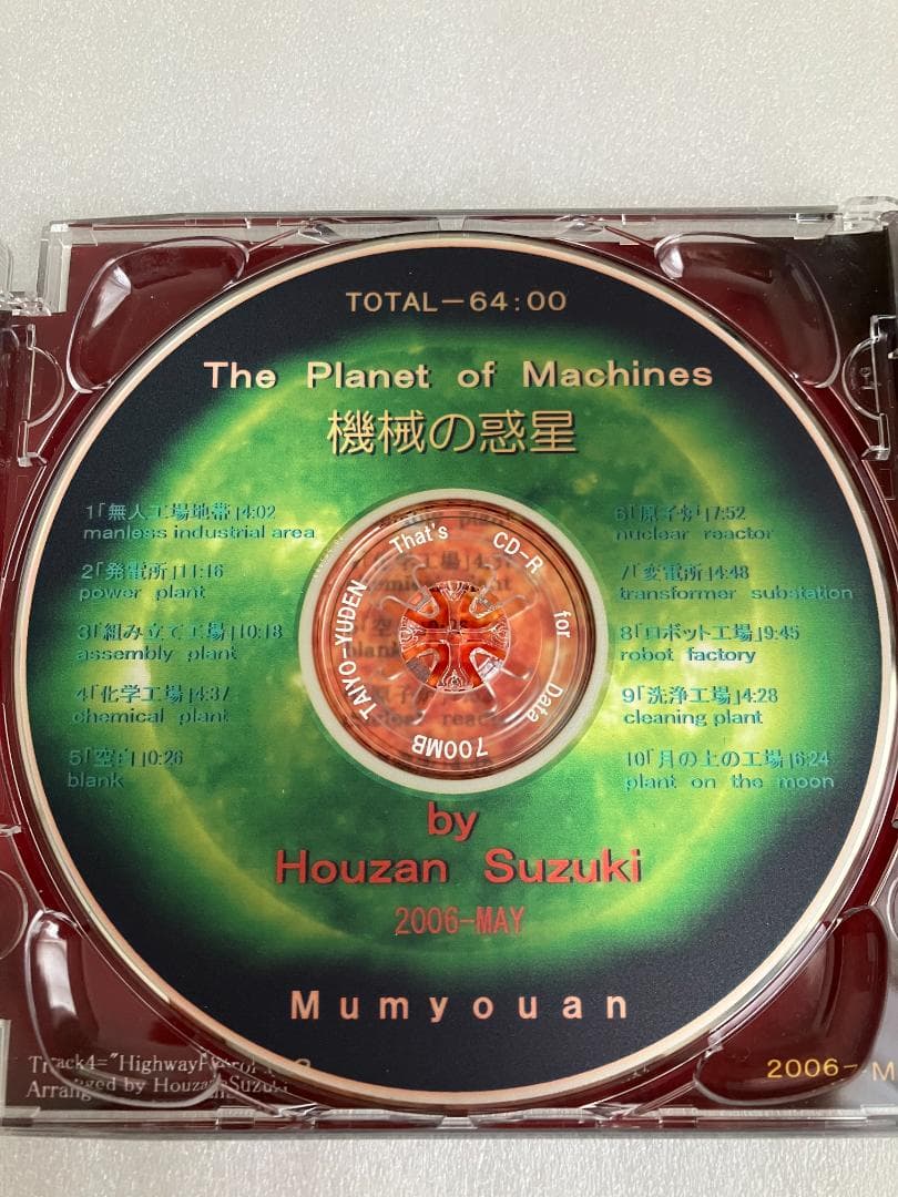 無明庵　EO 機械の惑星 音楽CD　鈴木崩残