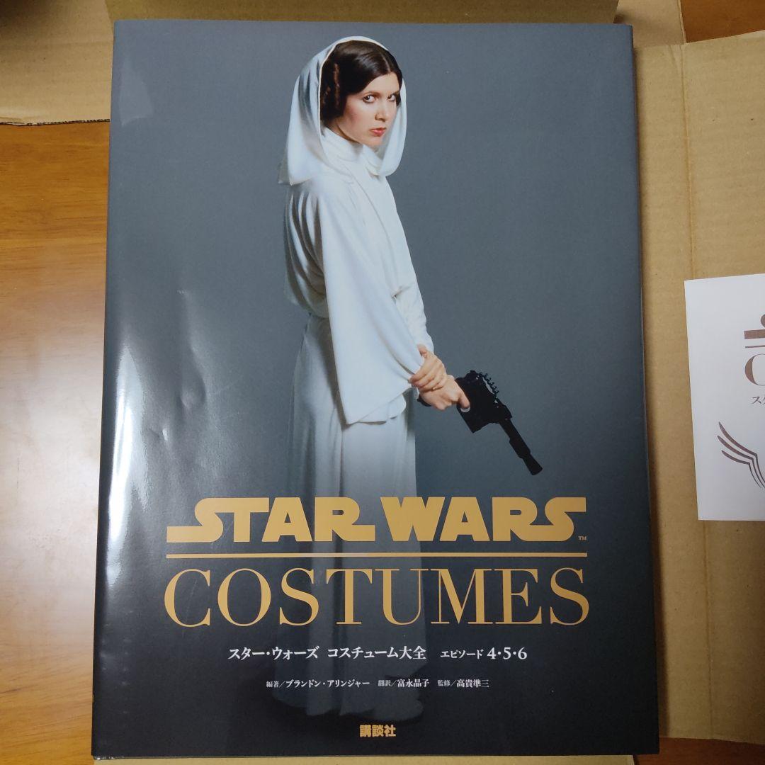 スター・ウォーズコスチューム大全 : エピソード4・5・6