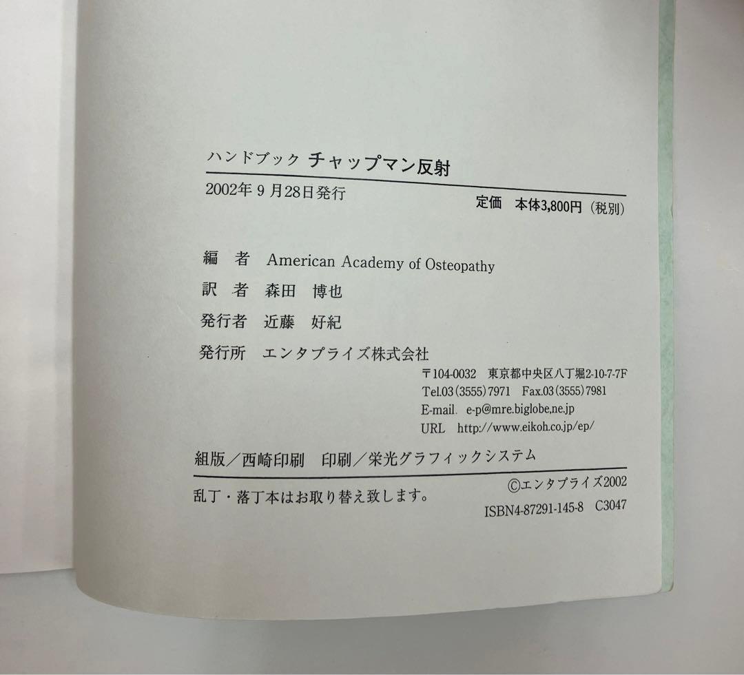 最終値下げ【希少本】ハンドブック チャップマン反射
