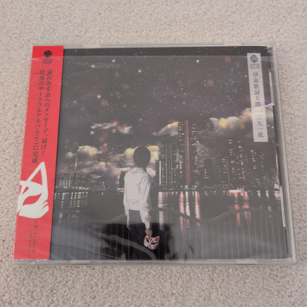 伊東歌詞太郎 イトヲカシ CD 9点セット 美品