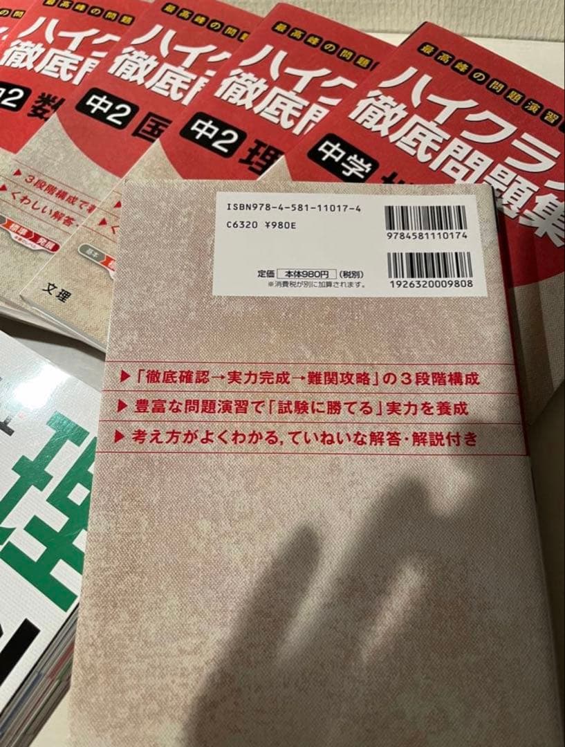 新品　難関高校受験対策 中学 問題集 参考書 12冊セット 元値約1.4万円