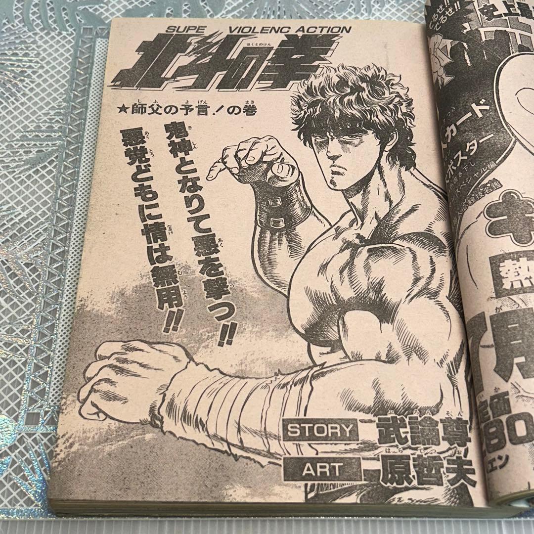 週刊少年ジャンプ 1984年7月16日　鳥山明　ドクタースランプ　とりやまあきら