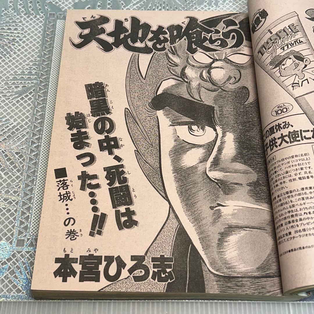 週刊少年ジャンプ 1984年7月16日　鳥山明　ドクタースランプ　とりやまあきら