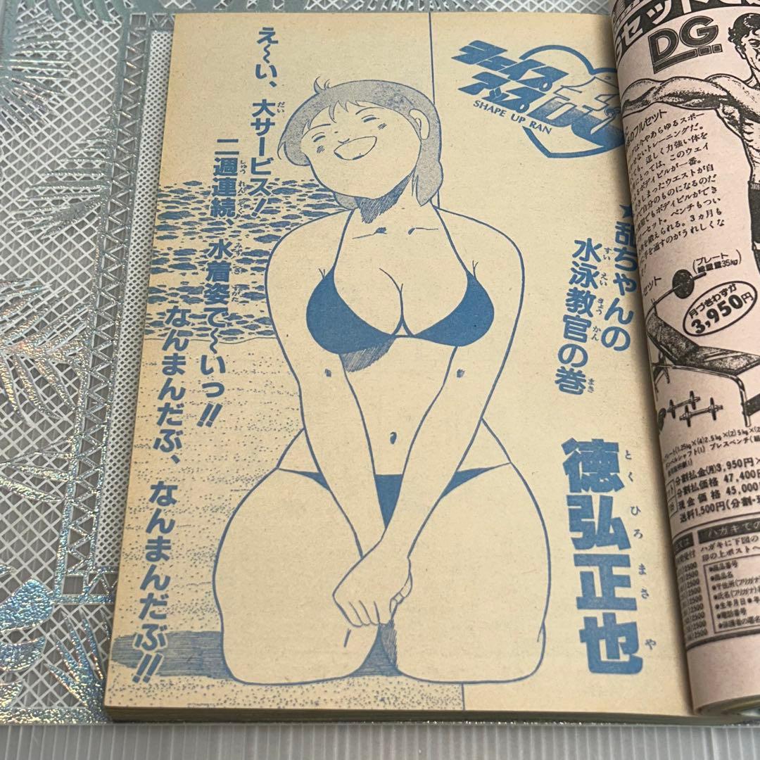 週刊少年ジャンプ 1984年7月16日　鳥山明　ドクタースランプ　とりやまあきら
