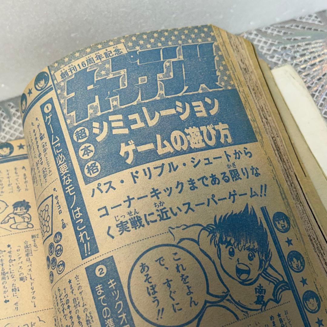 週刊少年ジャンプ 1984年7月16日　鳥山明　ドクタースランプ　とりやまあきら