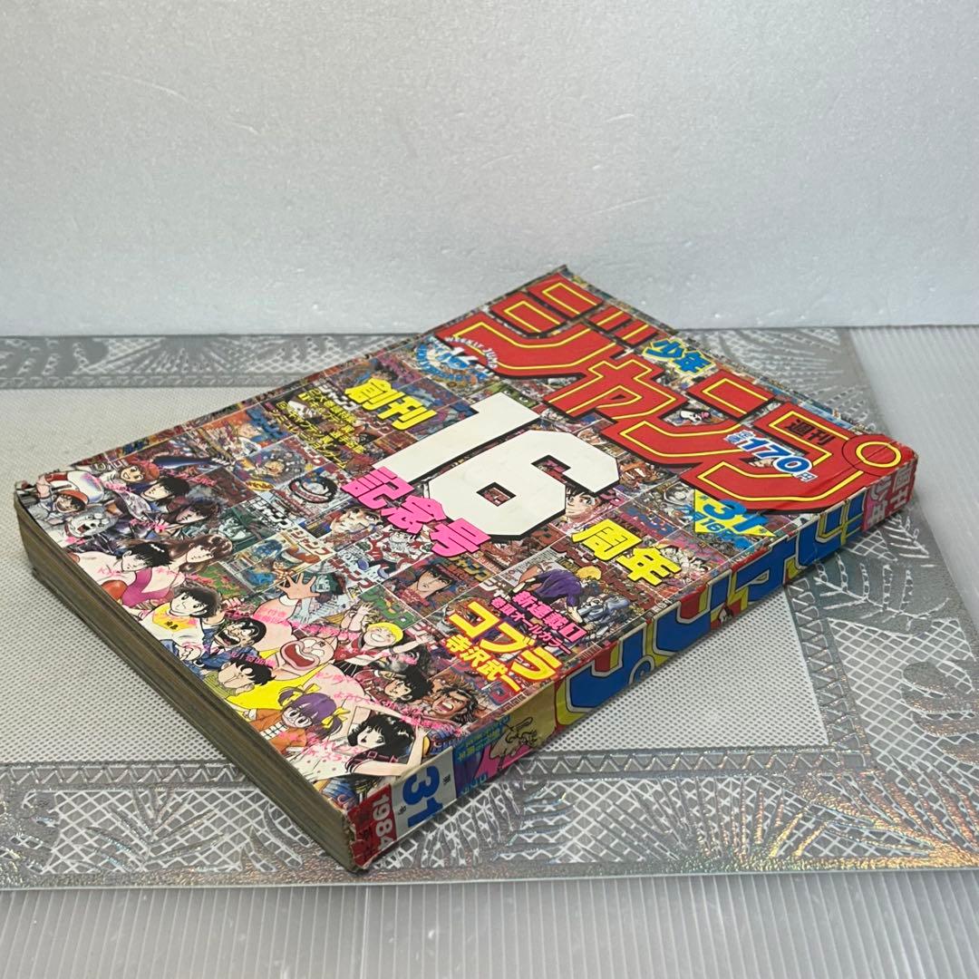 週刊少年ジャンプ 1984年7月16日　鳥山明　ドクタースランプ　とりやまあきら