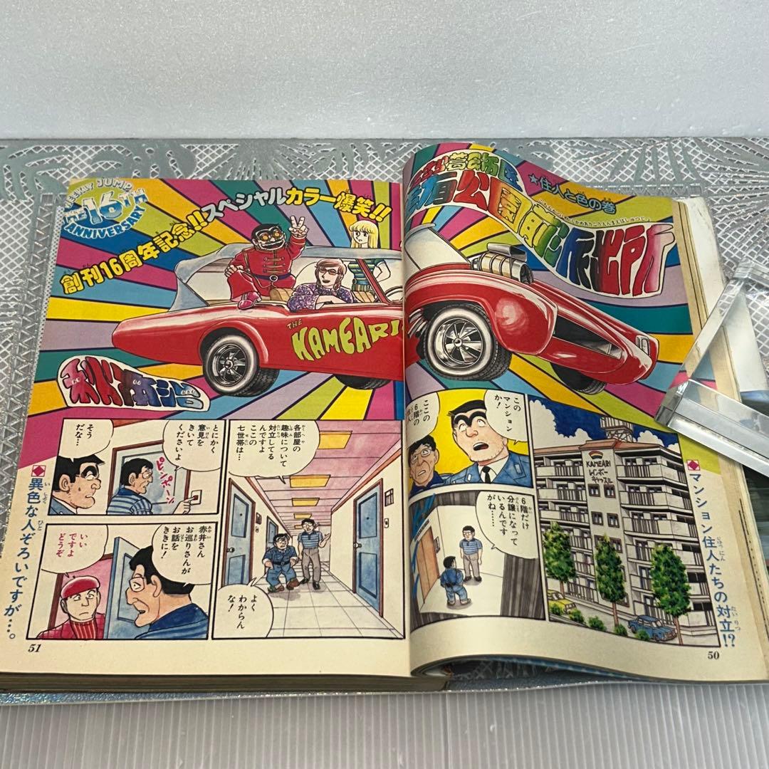週刊少年ジャンプ 1984年7月16日　鳥山明　ドクタースランプ　とりやまあきら