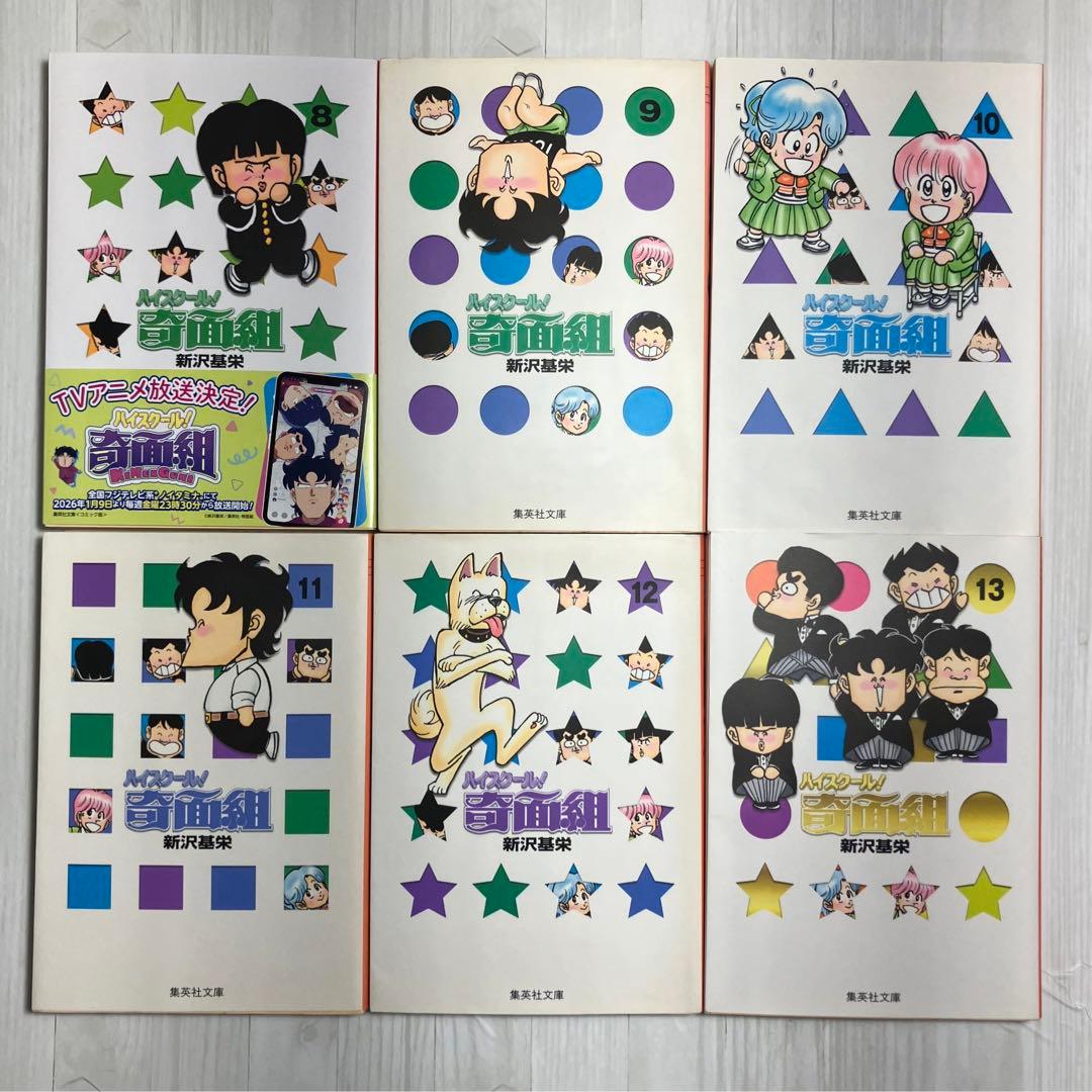 ★特典付き★ハイスクール!奇面組・3年奇面組 全17巻セット 新沢基栄