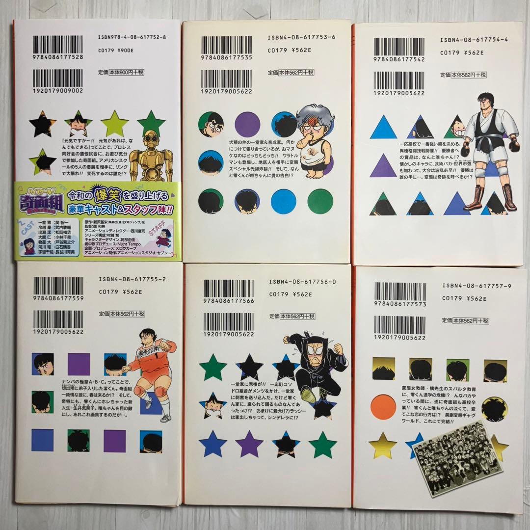 ★特典付き★ハイスクール!奇面組・3年奇面組 全17巻セット 新沢基栄