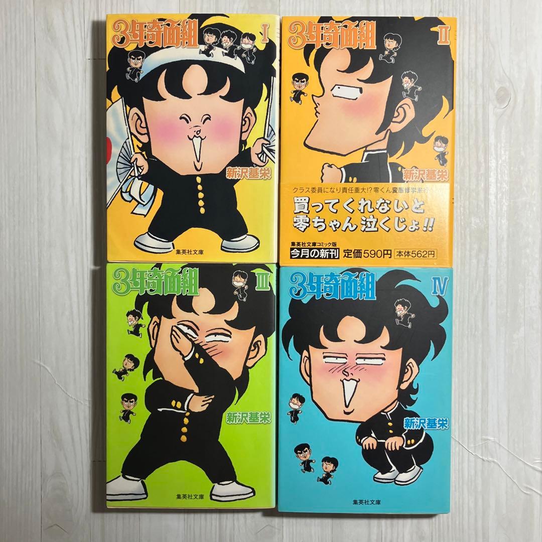 ★特典付き★ハイスクール!奇面組・3年奇面組 全17巻セット 新沢基栄