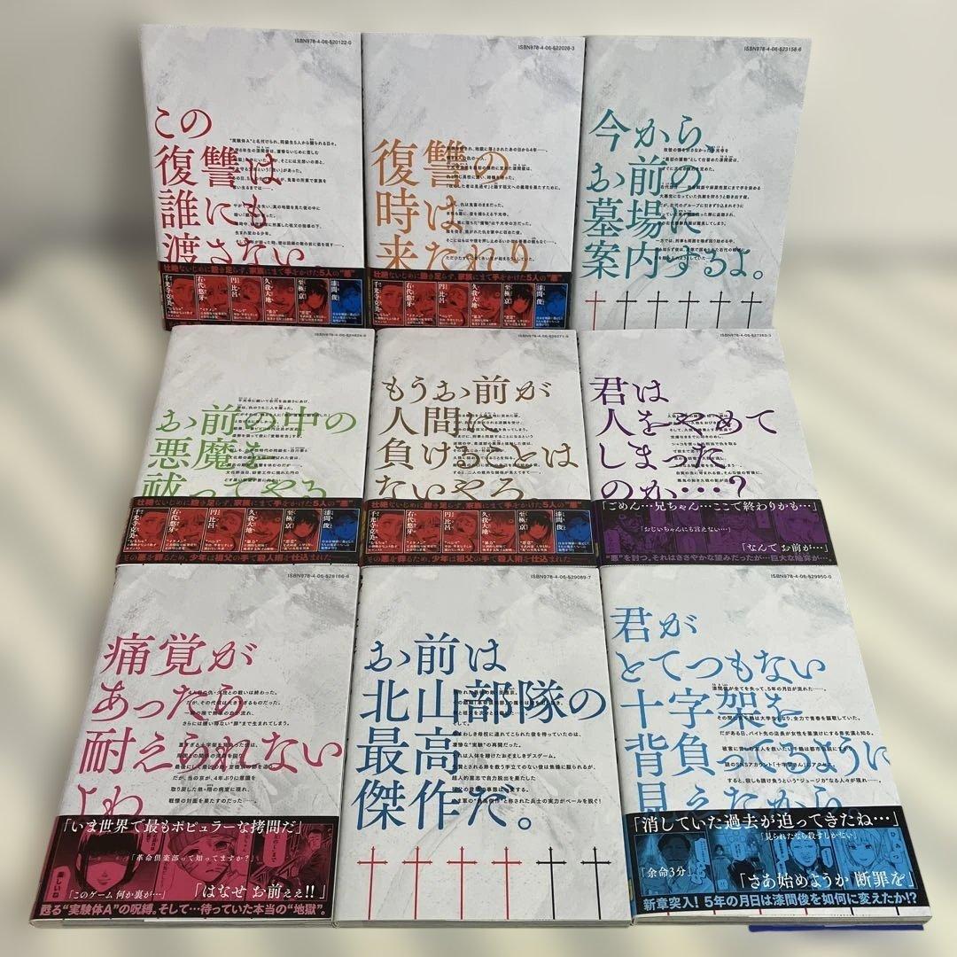 十字架のろくにん 1〜18巻 6〜18初版