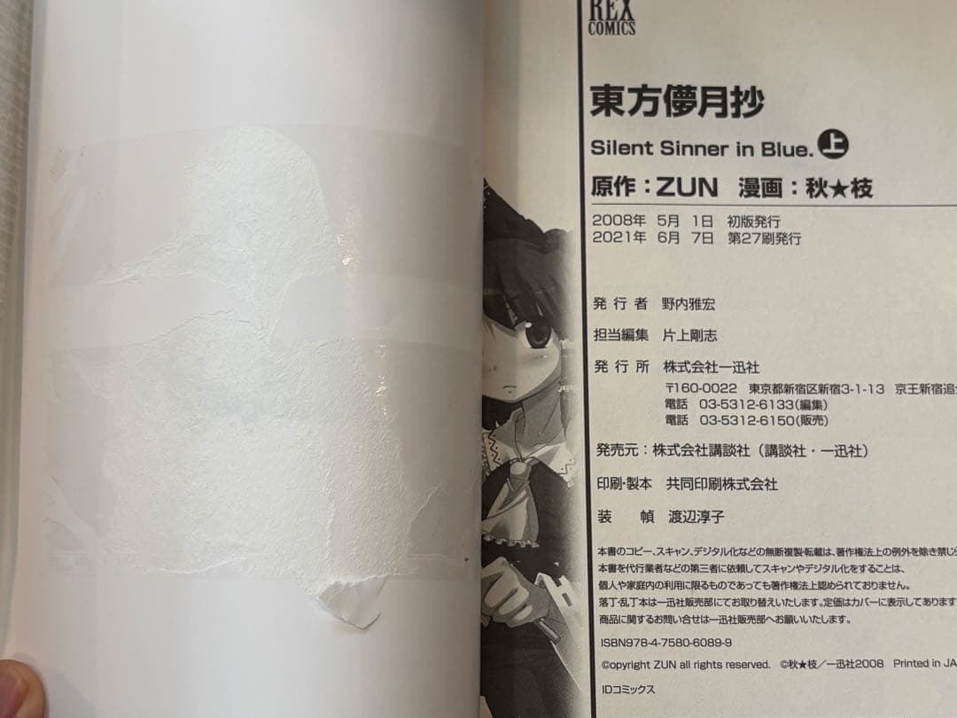 東方鈴奈庵　東方儚月抄　東方三月精　計13巻全巻セット
