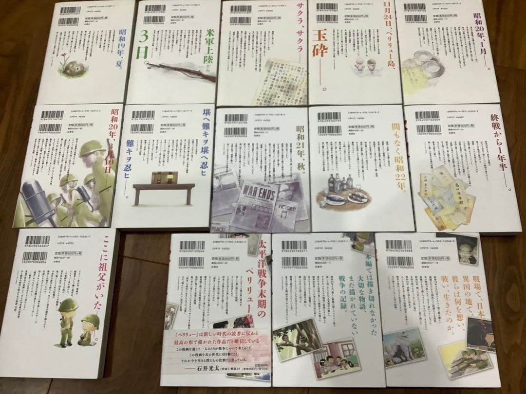 ペリリュー 楽園のゲルニカ全11巻　& ペリリュー外伝1〜3巻