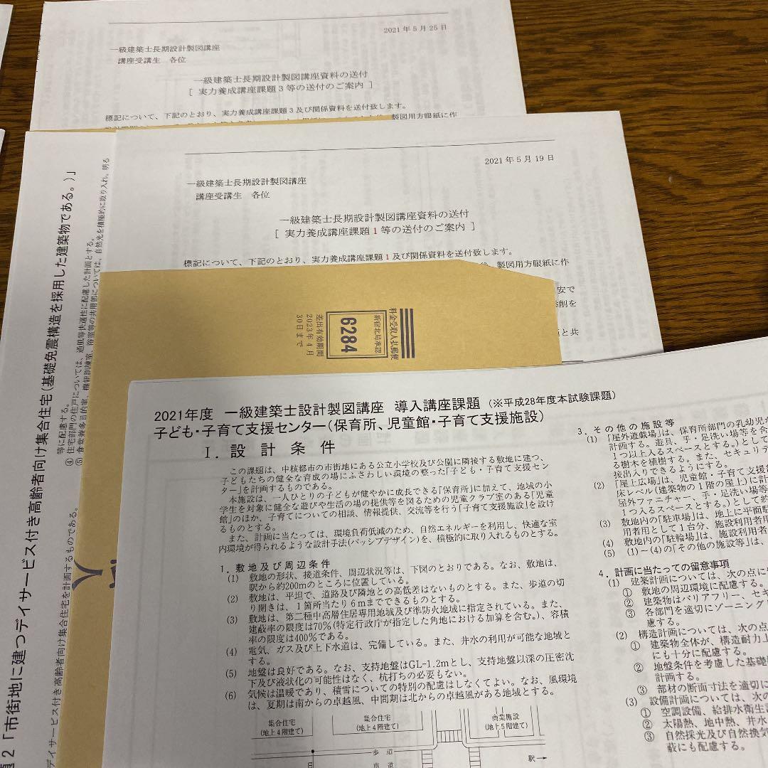 令和3年一級建築士製図対策講座資料　全日本建築士会