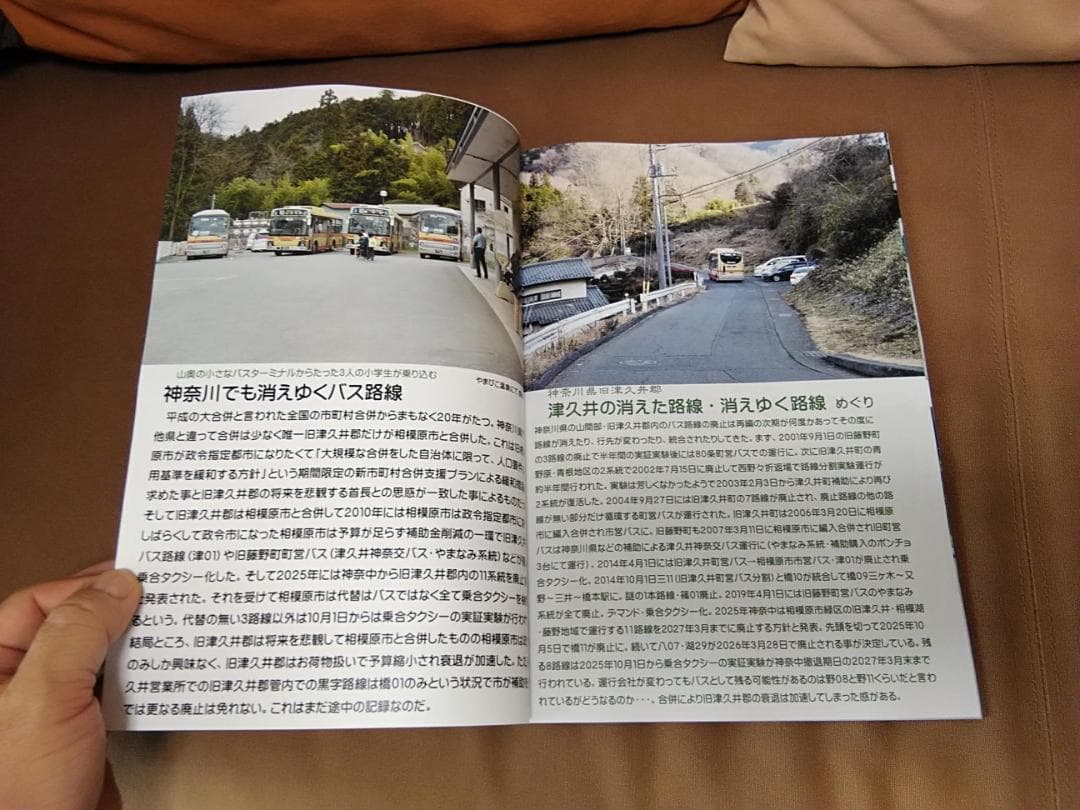 紅*梅様 津久井の消えた路線・消えゆく路線めぐり 神奈中富士急山梨バス京王バス西