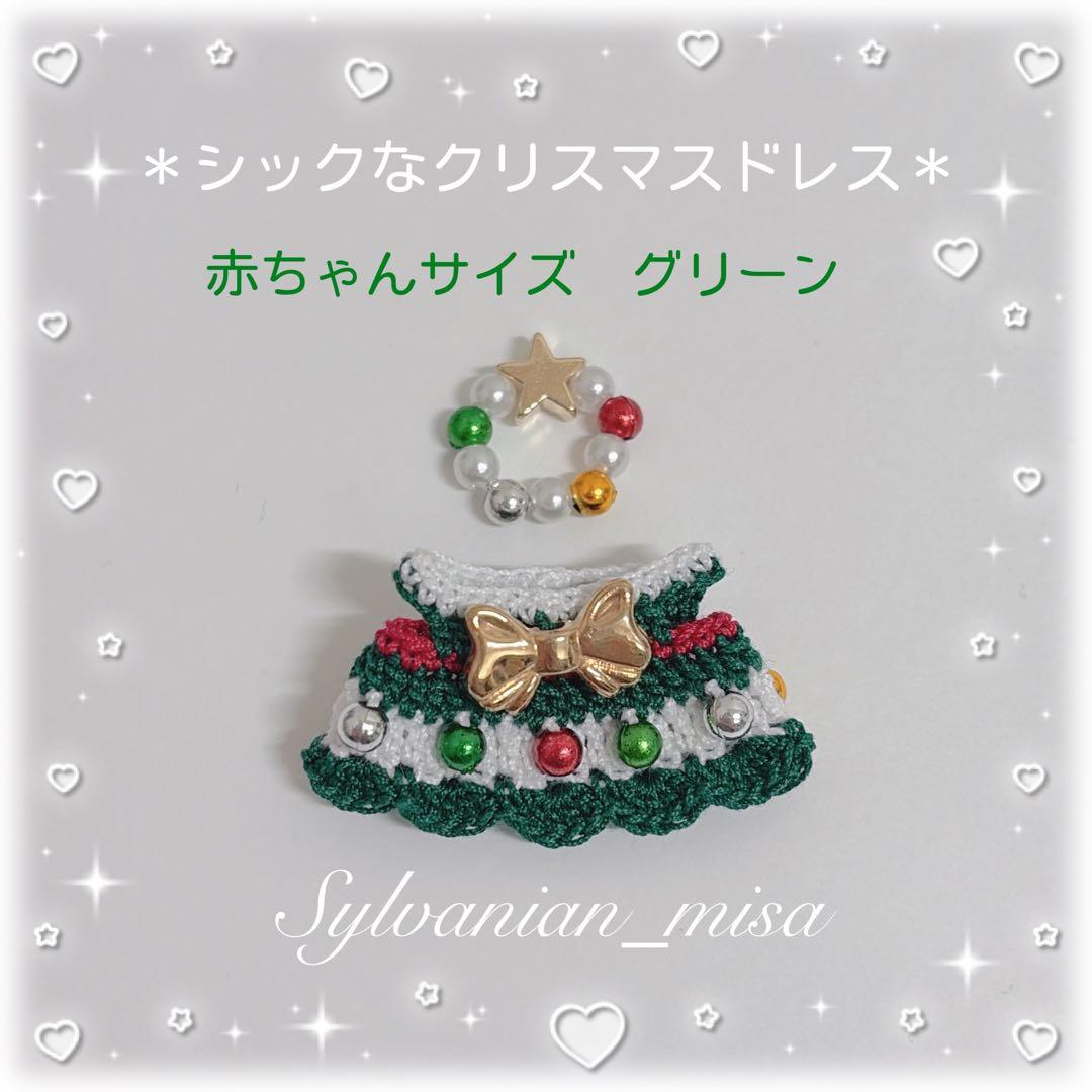 【さらママ】クリスマスシリーズ ドレス ８着 セット ♡ハンドメイド♡