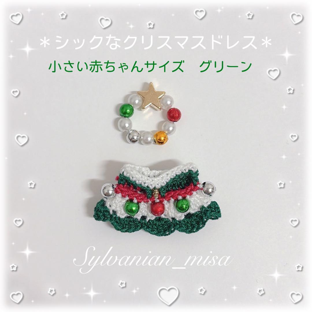 【さらママ】クリスマスシリーズ ドレス ８着 セット ♡ハンドメイド♡