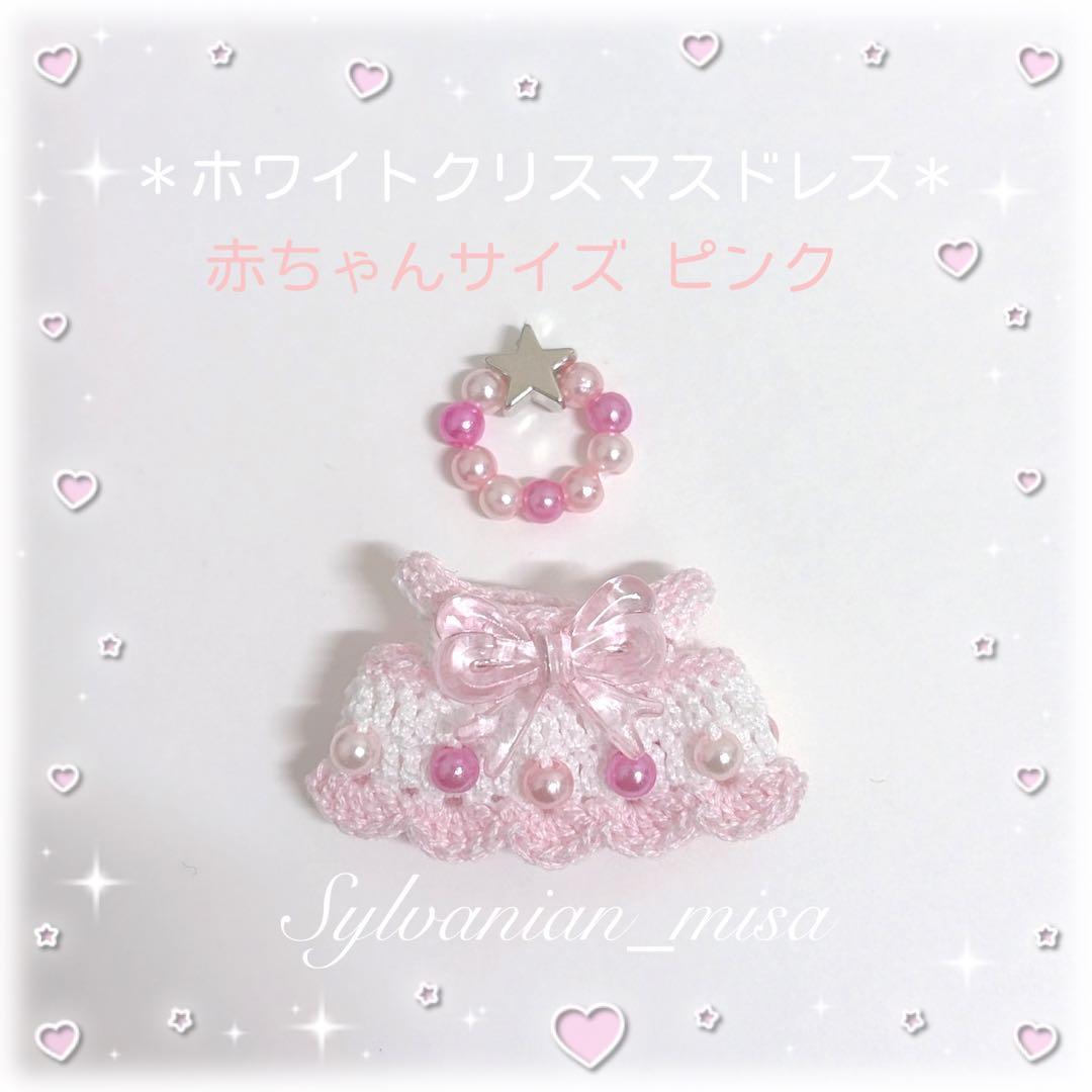 【さらママ】クリスマスシリーズ ドレス ８着 セット ♡ハンドメイド♡