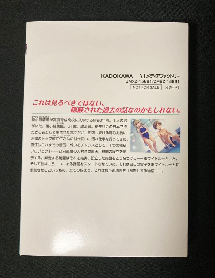 ようこそ実力至上主義の教室へ　よう実　0巻　特典小説