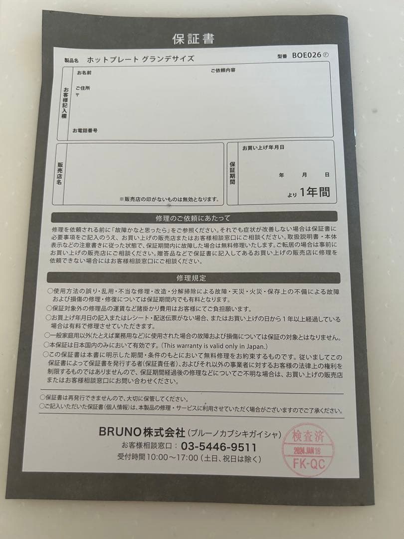 【未使用】BRUNO BOE026 グランデ鍋付　付属品完備　ピンクベージュ