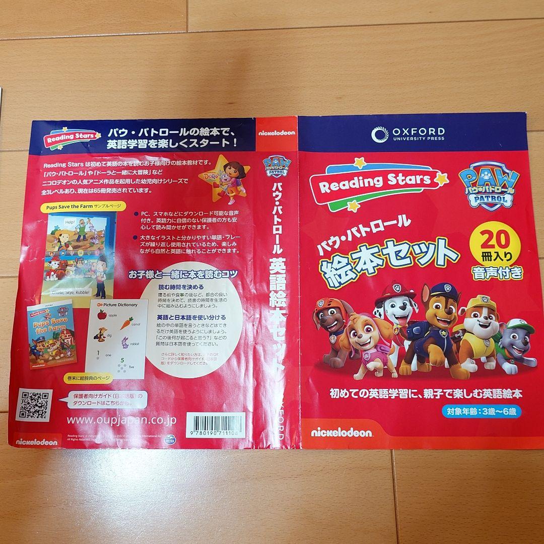 【美品】パウ・パトロール 英語絵本セット 20冊入り