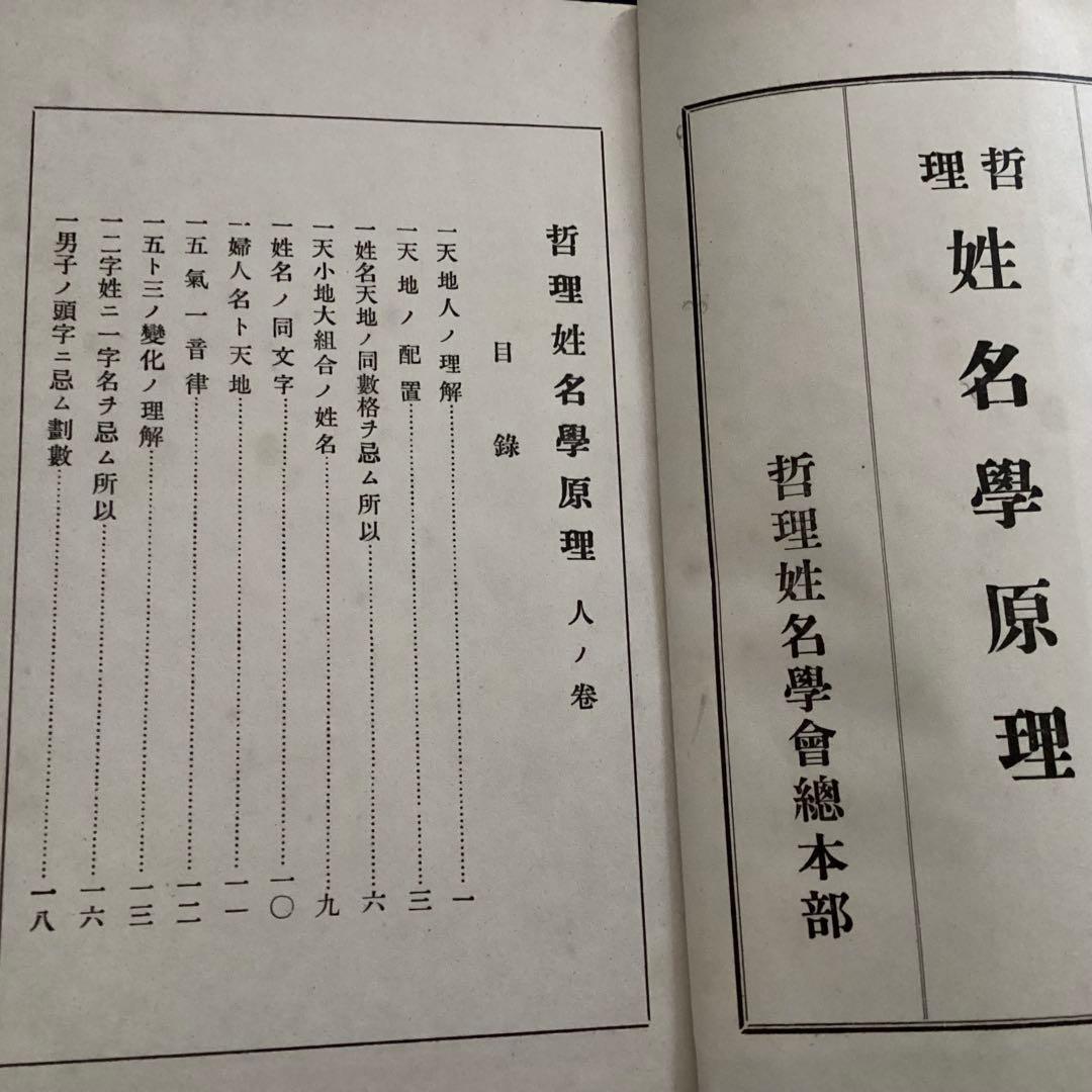 哲理姓名学原理　天・人・地巻　 (3冊セット) 後藤至宏
