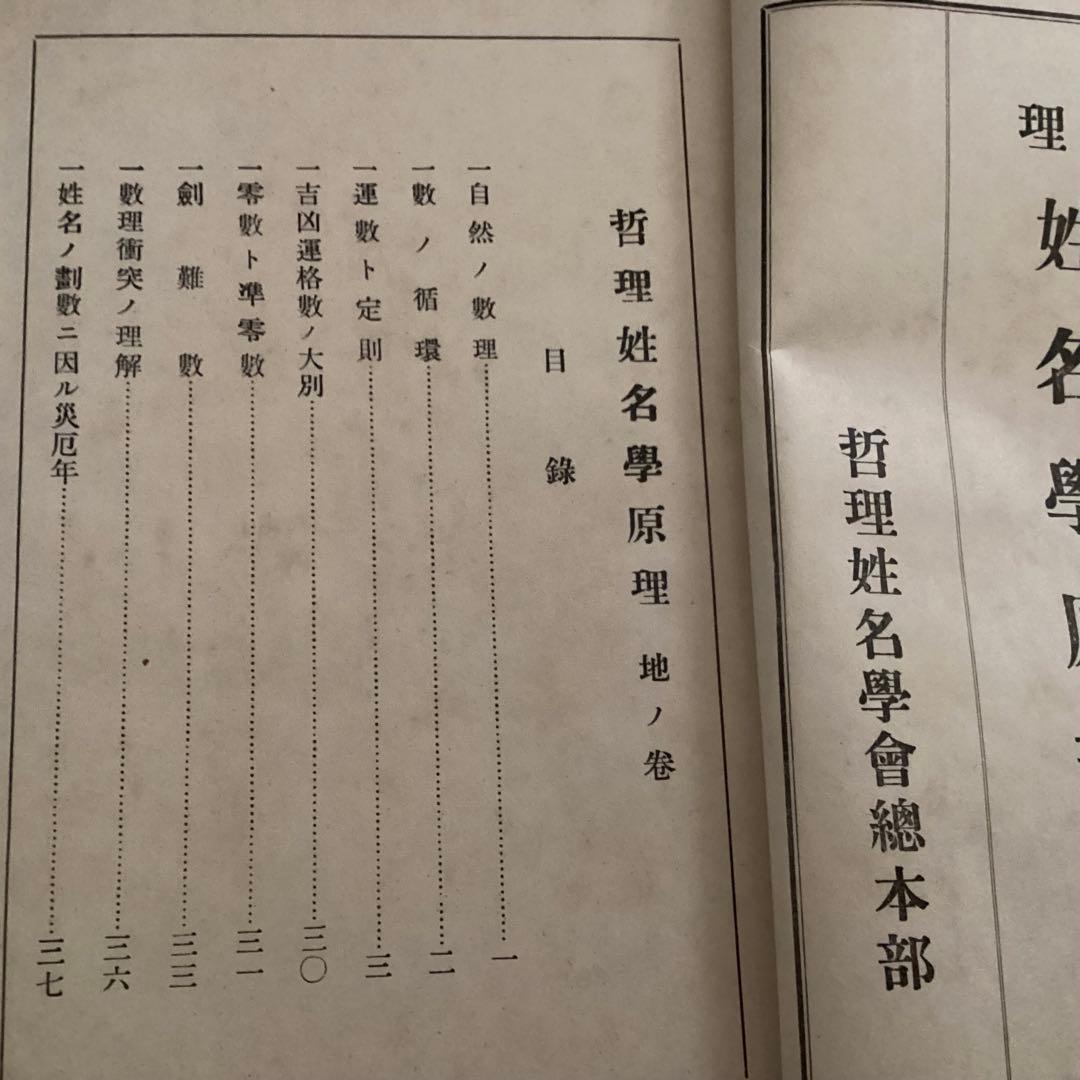哲理姓名学原理　天・人・地巻　 (3冊セット) 後藤至宏