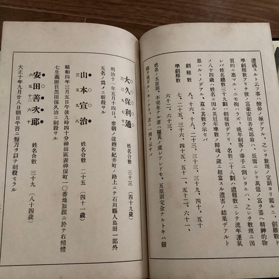 哲理姓名学原理　天・人・地巻　 (3冊セット) 後藤至宏