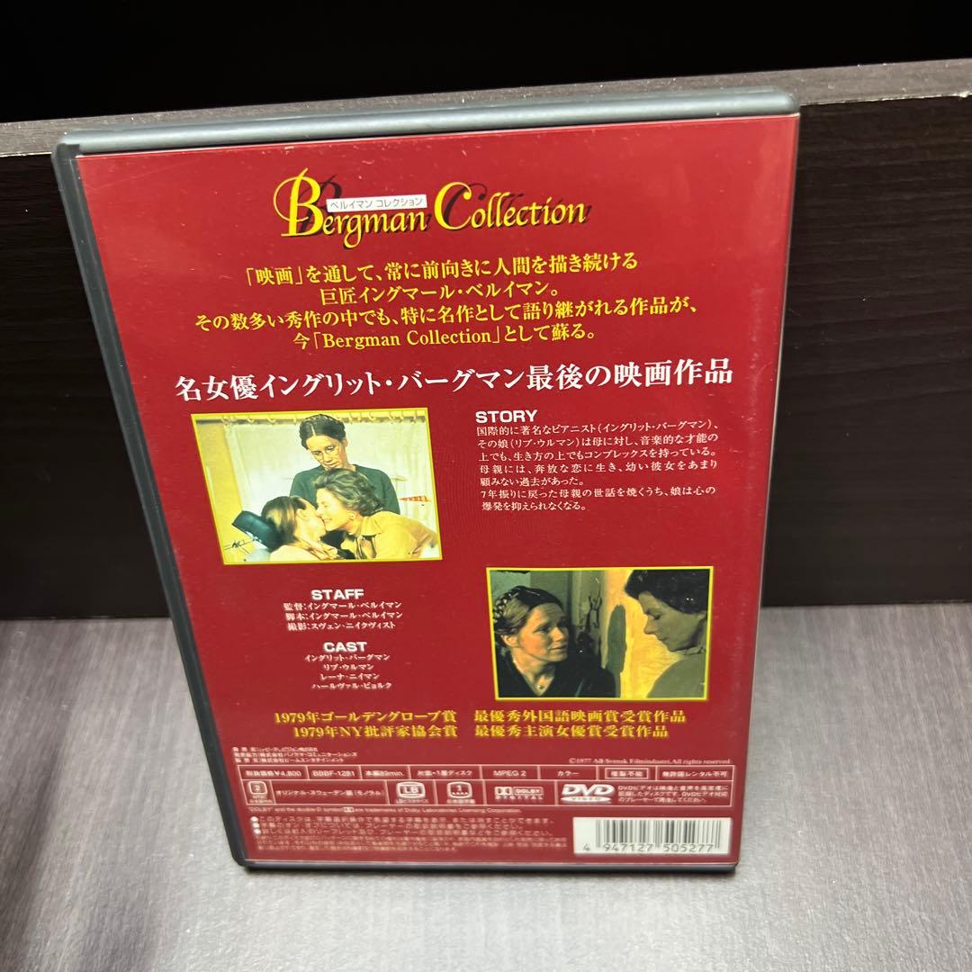 秋のソナタ('78スウェーデン)