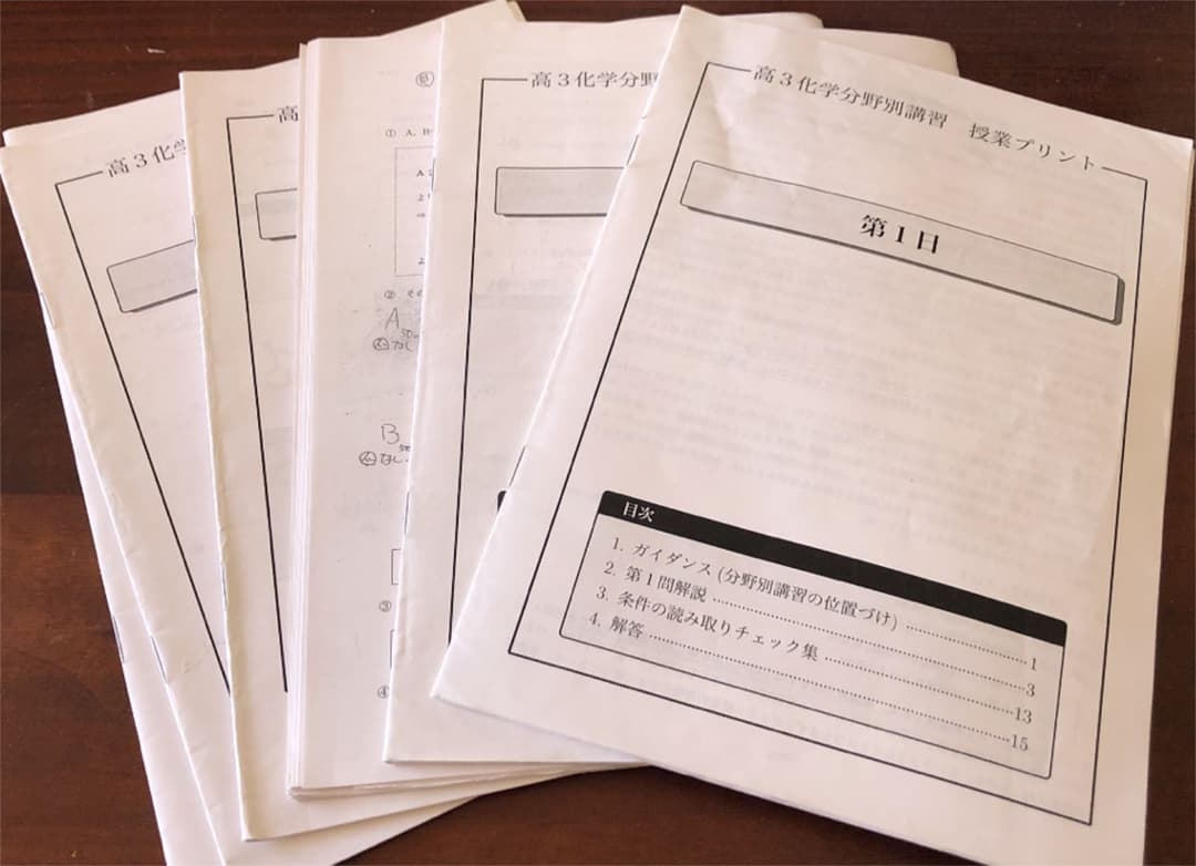鉄緑会高3化学分野別 （夏期講習）