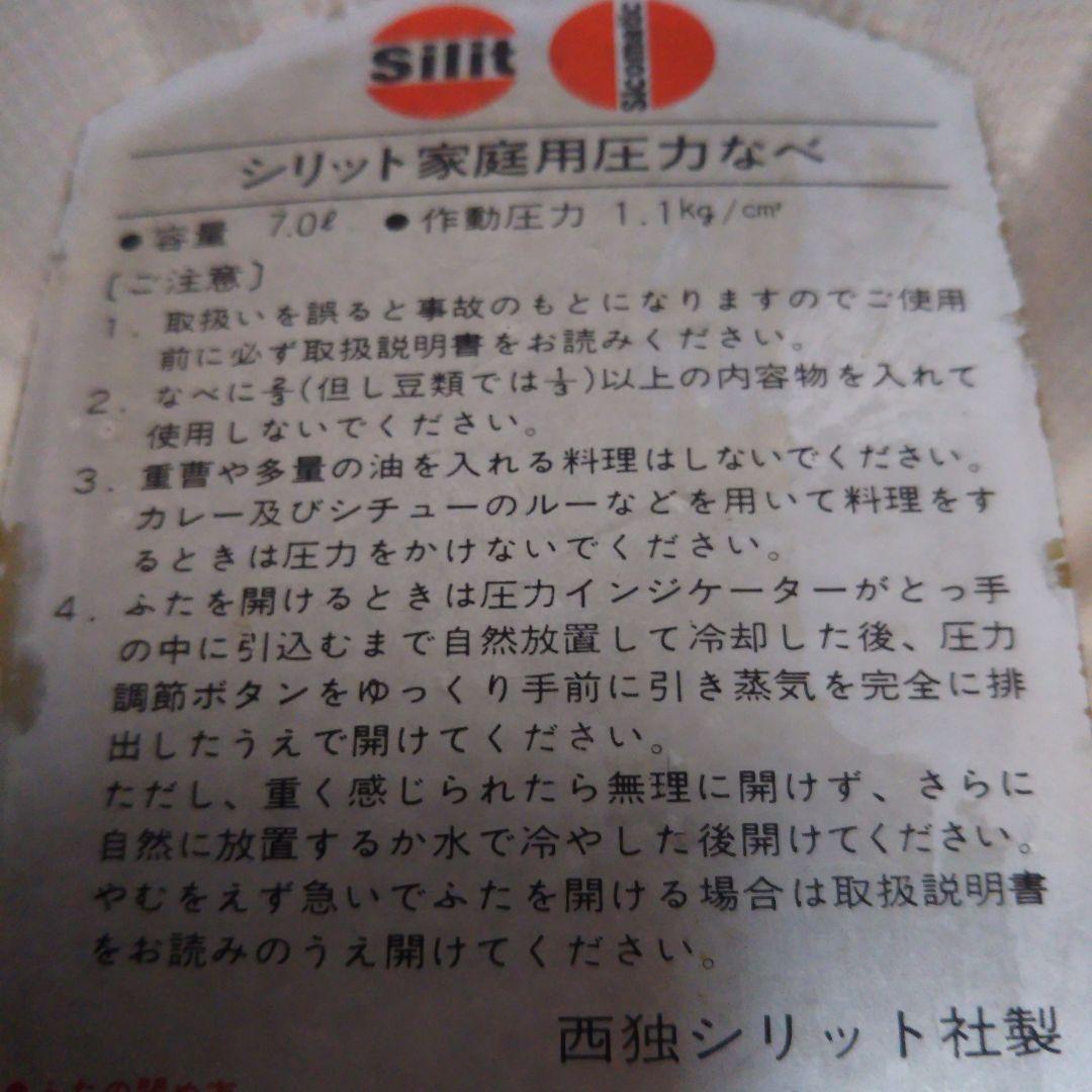 silit シリット 圧力鍋 7L