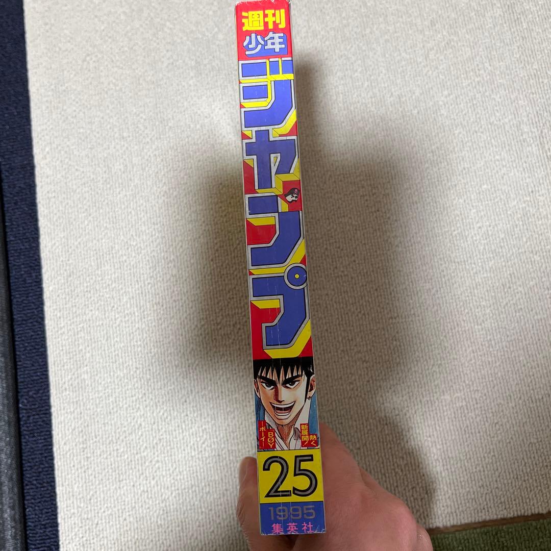 激レア美品！週刊少年ジャンプ No.25 1995年