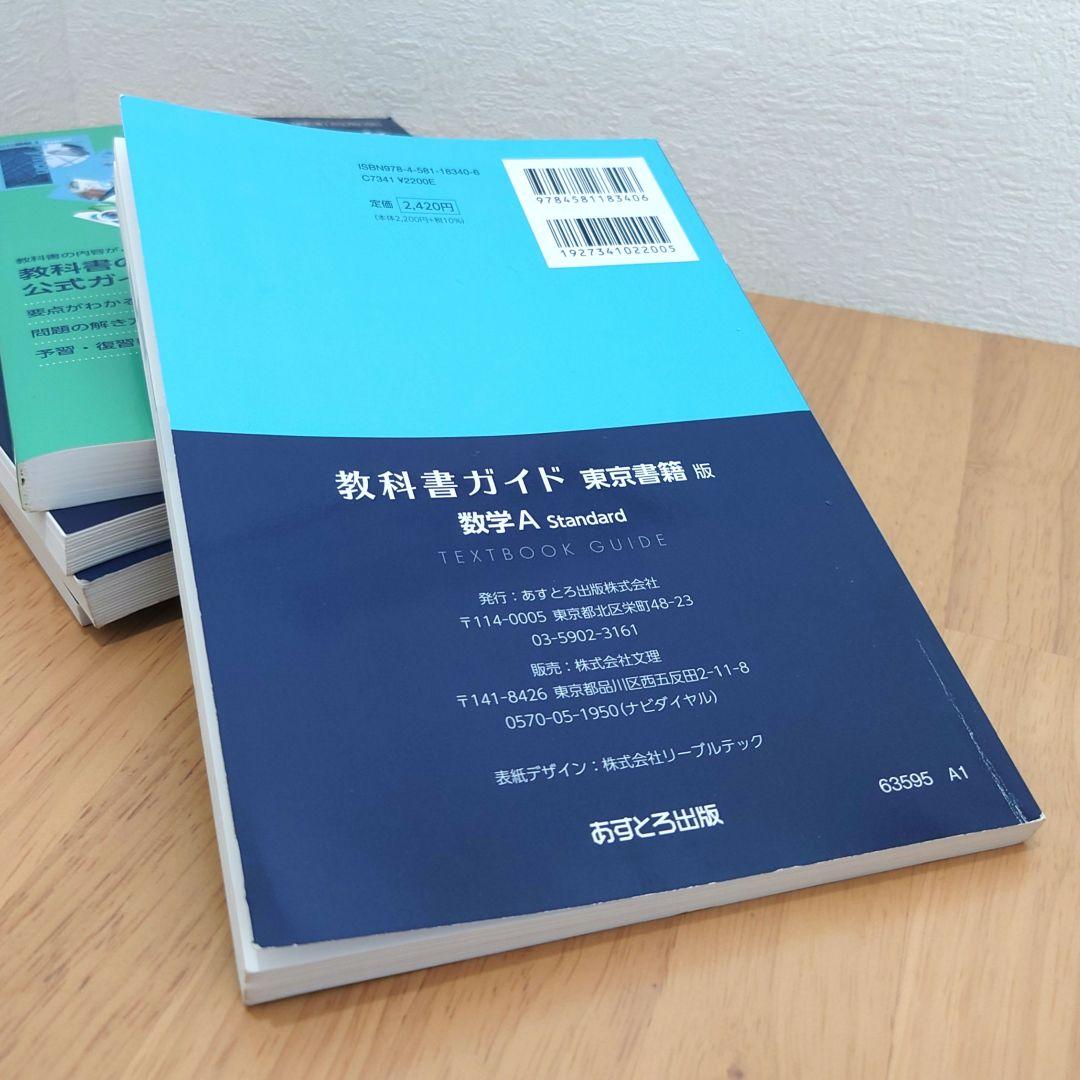 教科書ガイド
