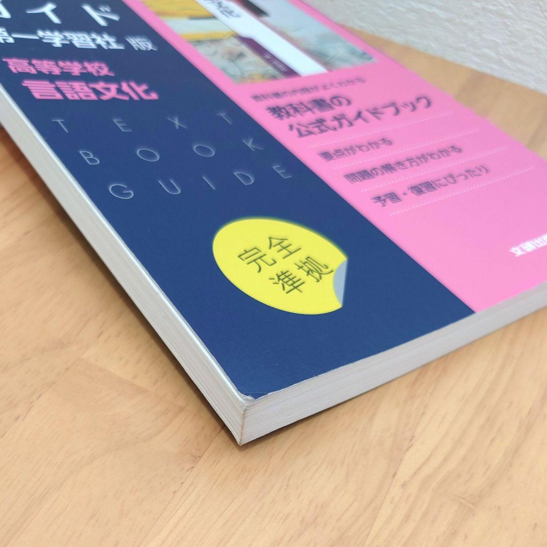 教科書ガイド