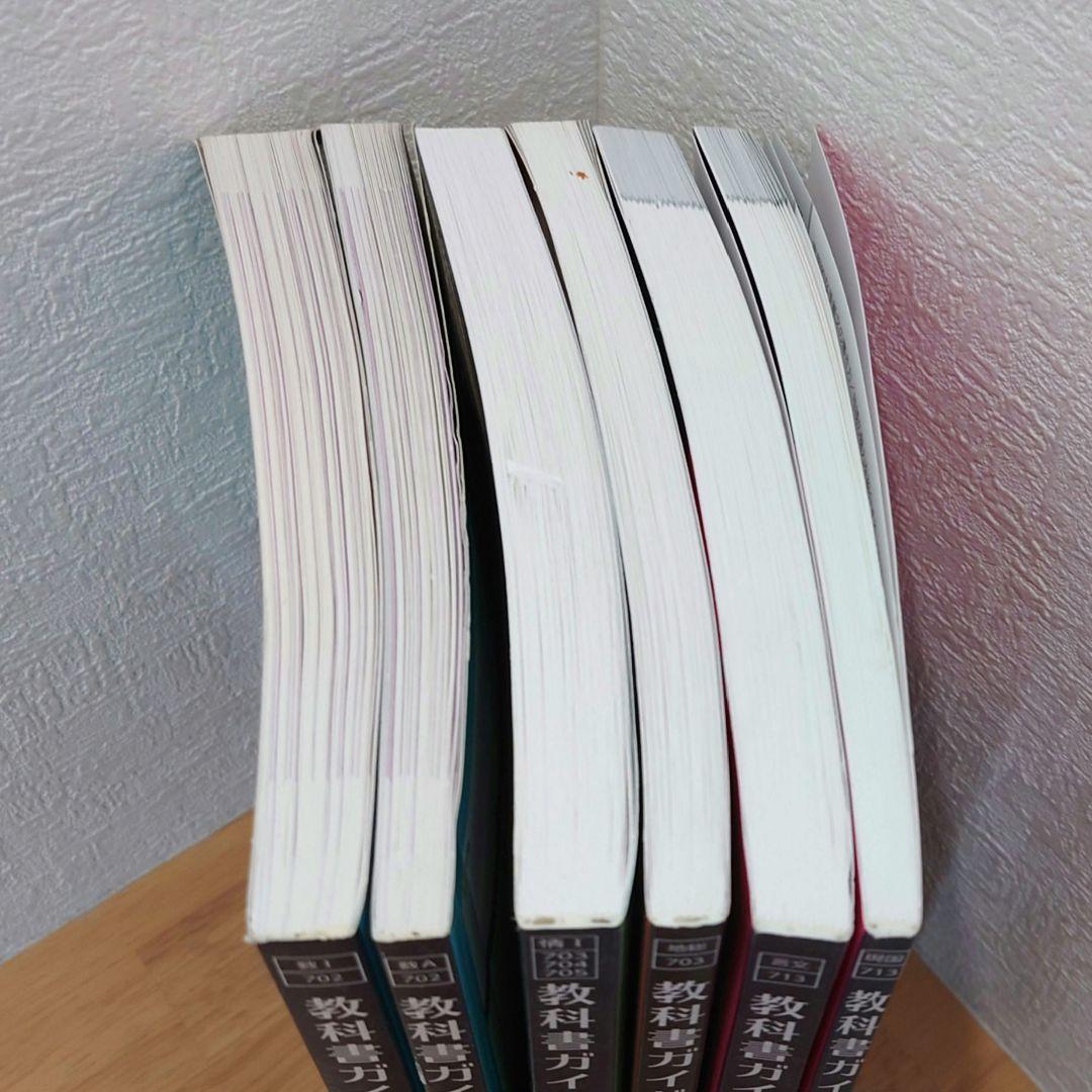 教科書ガイド