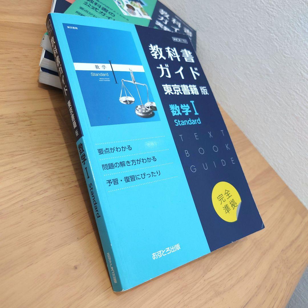 教科書ガイド
