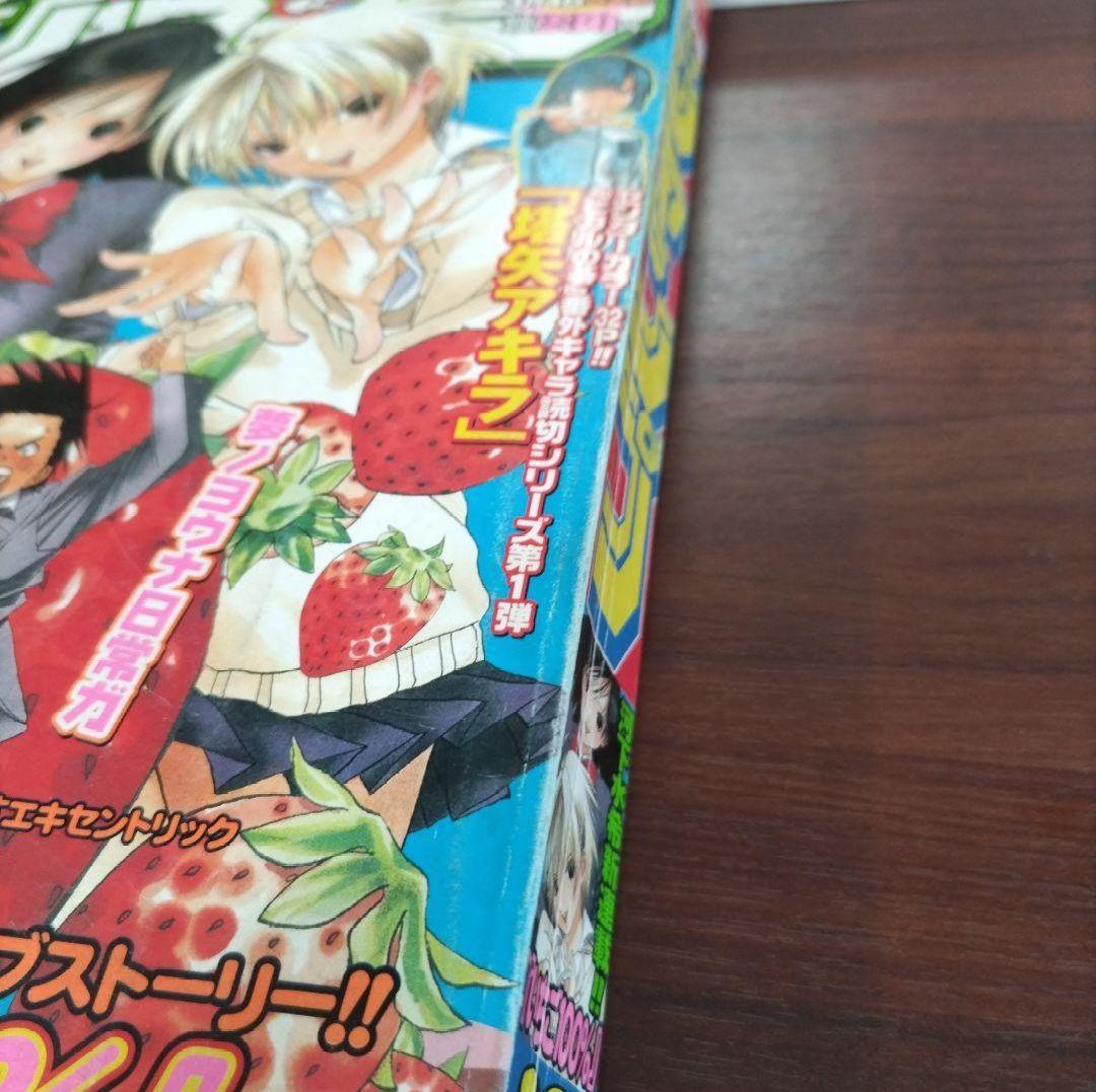 週刊少年ジャンプ 2002年　12号　いちご100% 河下水希 新連載