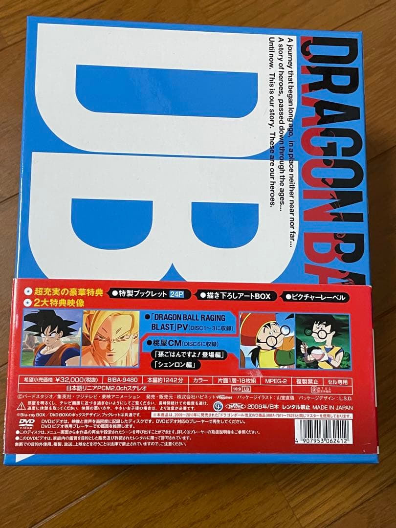 超！ドラゴンボール改 サイヤ人・フリーザ編 DVD BOX