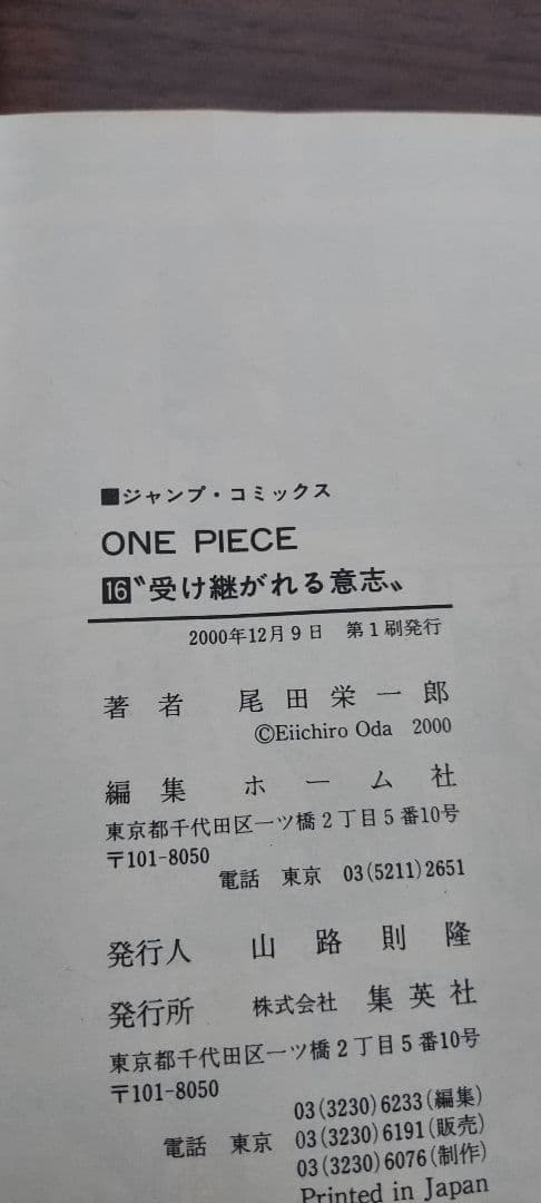 【レア】ワンピース　初版　１０冊セット　11～18巻、20巻、21巻