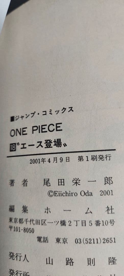 【レア】ワンピース　初版　１０冊セット　11～18巻、20巻、21巻