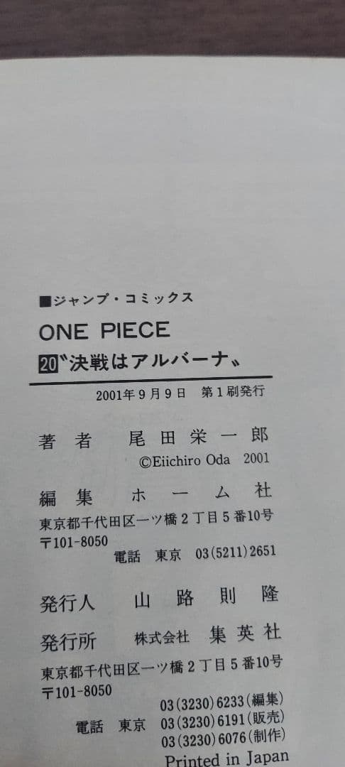 【レア】ワンピース　初版　１０冊セット　11～18巻、20巻、21巻