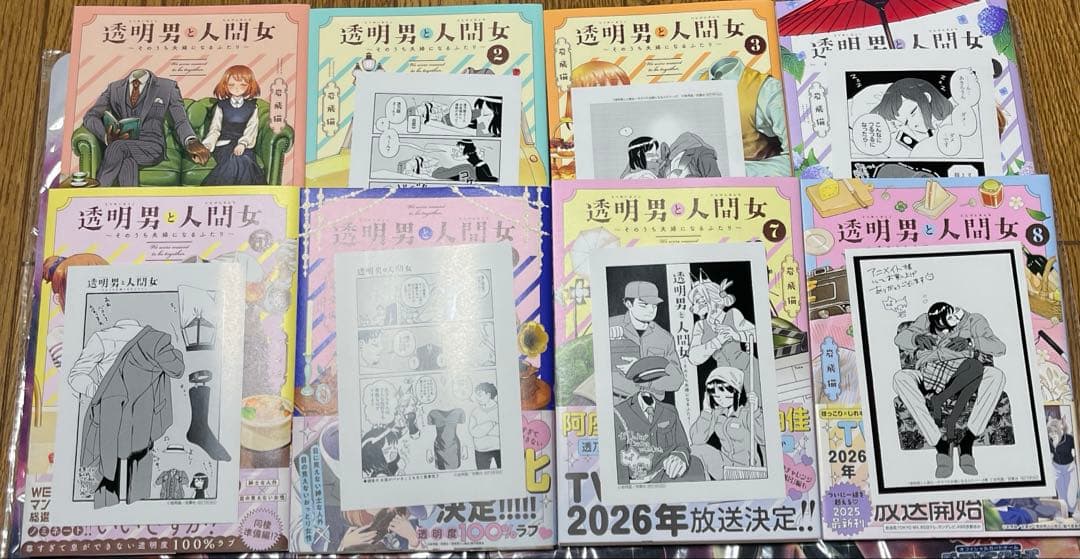 透明男と人間女 既刊セット
