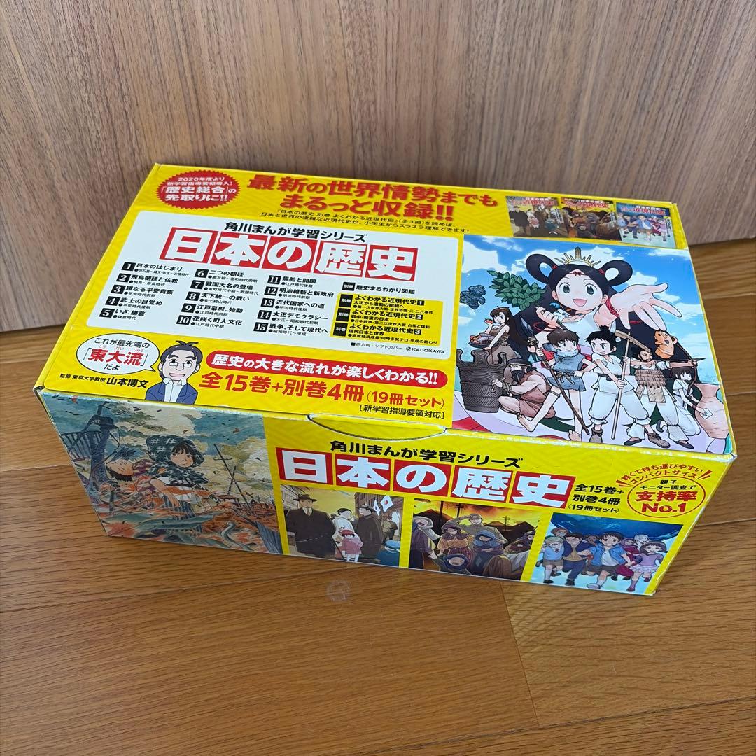 日本の歴史 全15巻+別巻4冊定番セット　角川まんか学習シリーズ