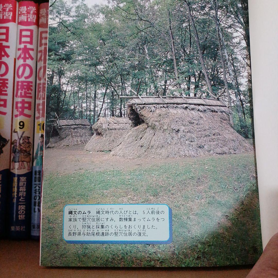 漫画 日本の歴史 全20巻セット