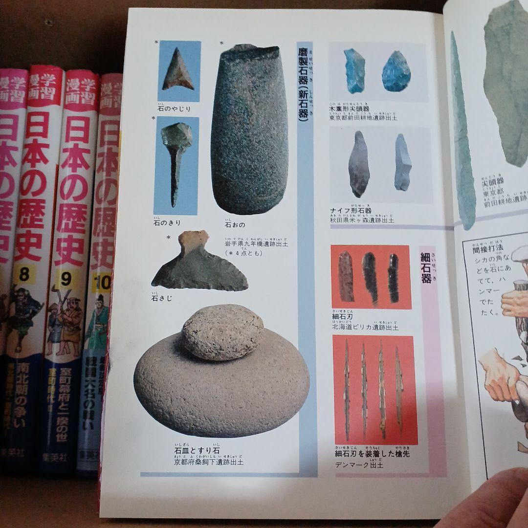 漫画 日本の歴史 全20巻セット