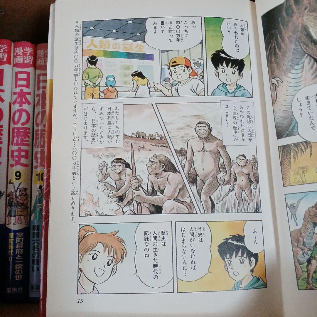 漫画 日本の歴史 全20巻セット