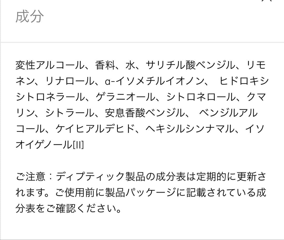 ディプティック　オルフェオン　オードパルファン